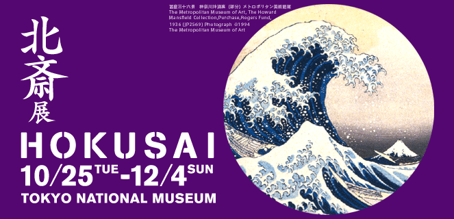 051105hokusai.bmp