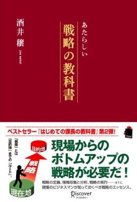 080713senryaku.jpg