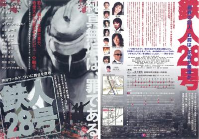 090125tetsujin.jpg