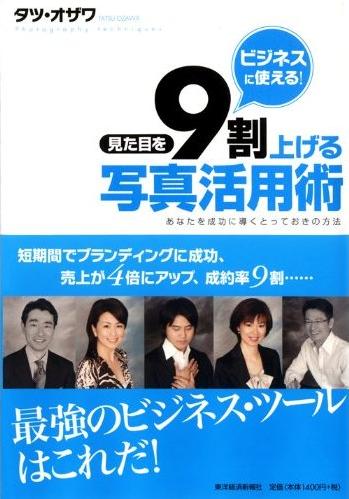 090610tatsuozawa.jpg