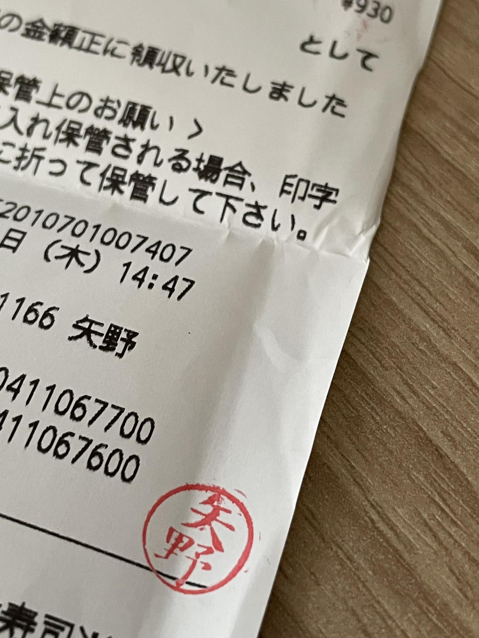 領収書にシャチハタ印は必要ない - 内藤忍の公式ブログ